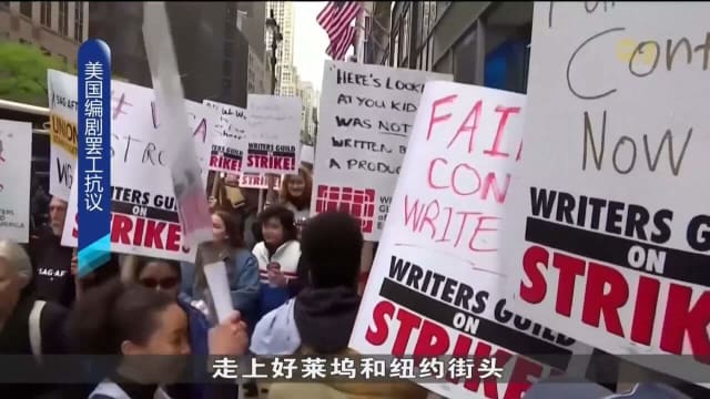 美国编剧罢工抗议 好莱坞陷入混乱