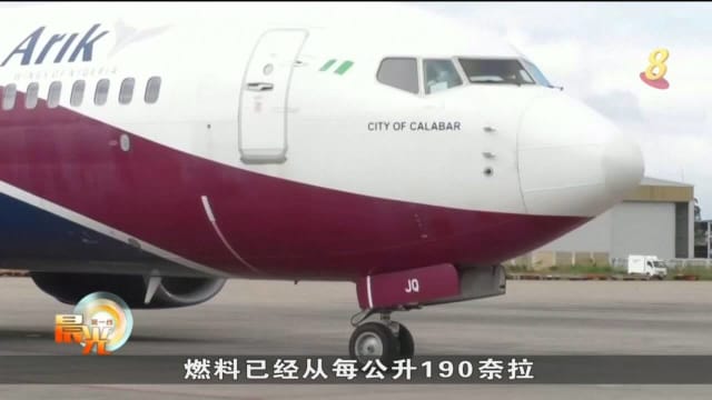 油价攀升打击航空业 尼日利亚一度停飞国内航班