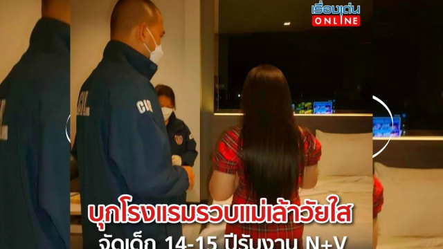 泰国18岁女从陪客变老鸨 自营集团诱少女下海