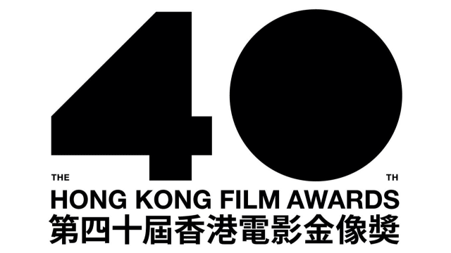 第40届香港电影金像奖再度延期举行