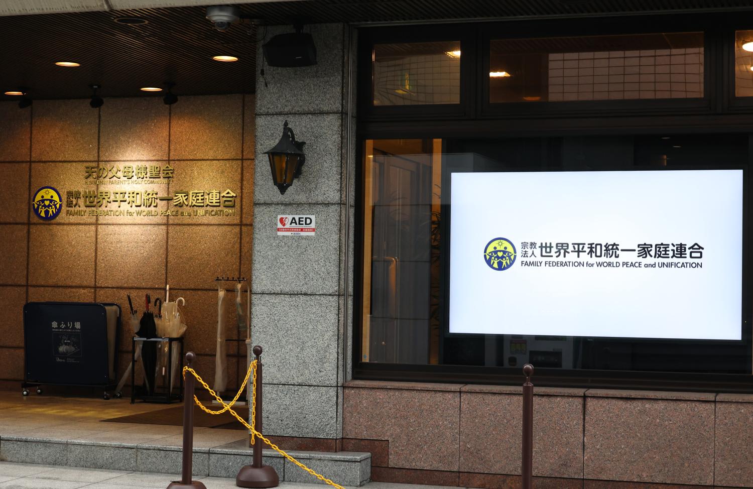 The Japanese branch building of a religious corporation the "Family Federation for World Peace and Unification" (former Unification Church) in Tokyo on July 13, 2022. The Japanese branch building of a religious corporation the "Family Federation for World Peace and Unification" (former Unification Church) in Tokyo on July 13, 2022.