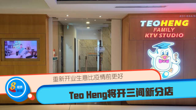 重新开业生意比疫情前更好 Teo Heng将开三间新分店