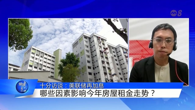 狮城有约 | 十分访谈：美联储再加息
