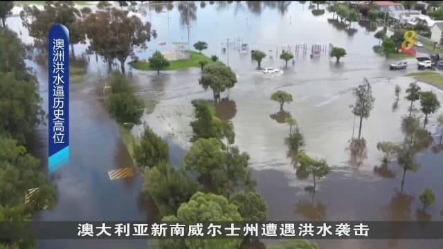 澳洲遭洪水袭击 河流水位逼近历史高位