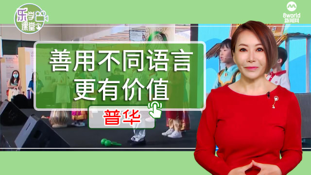 【普华】王瑞杰：年轻人善用不同语言沟通更有价值