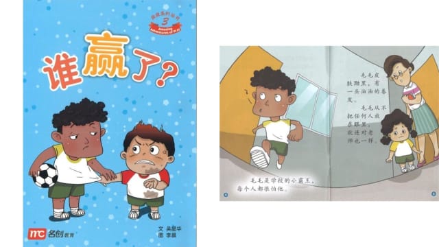 华文儿童绘本被指涉含种族歧视 国家图书馆下架审核
