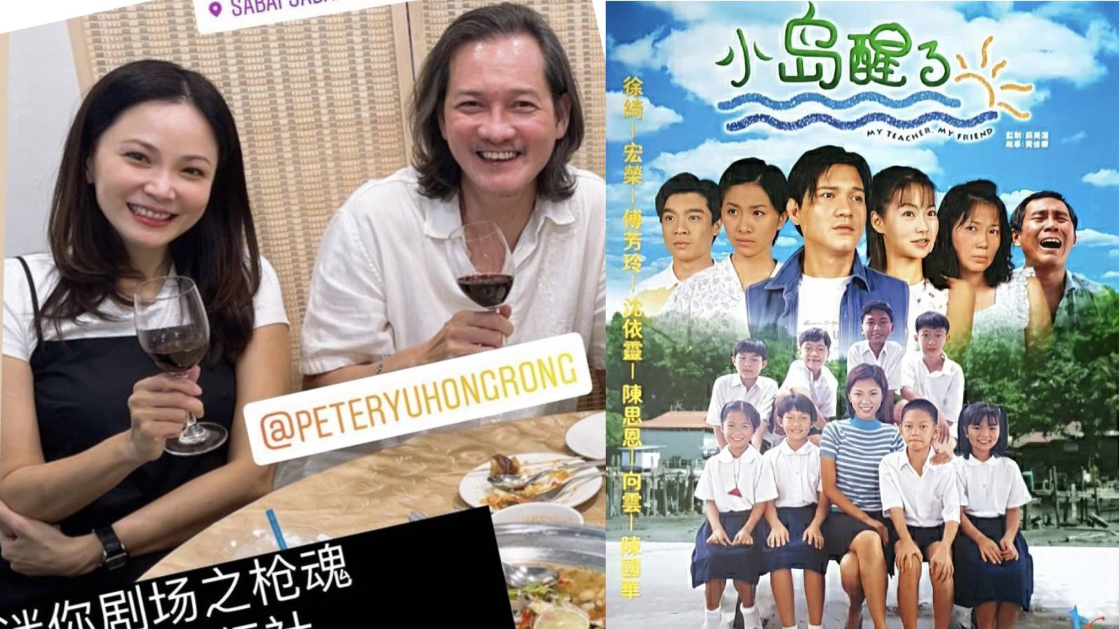 Joey Swee & Peter Yu Reunite 22 Years After Starring Opposite Each Other In My Teacher, My Friend Joey Swee & Peter Yu Reunite 22 Years After Starring Opposite Each Other In My Teacher, My Friend