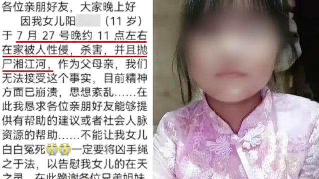 中国女童疑遭奸杀抛尸河中 嫌犯是14岁邻居男孩