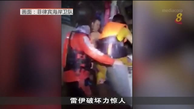台风雷伊开始减弱 仍造成菲律宾至少一人遇难