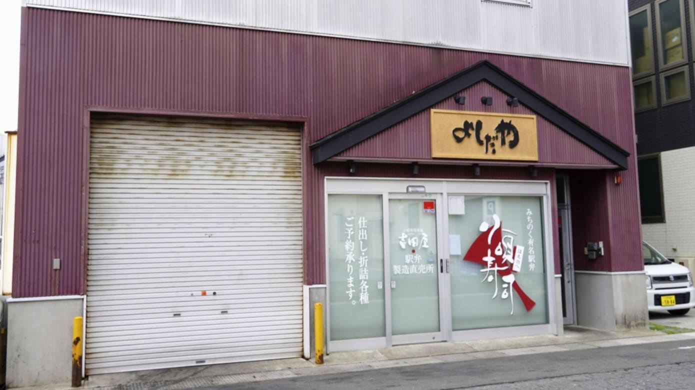 日本吉田屋引发大规模食物中毒事件 被勒令停业