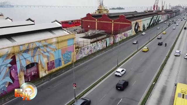 晨光|玩物壮志：巴西公路改造计划 打造城市艺术走廊