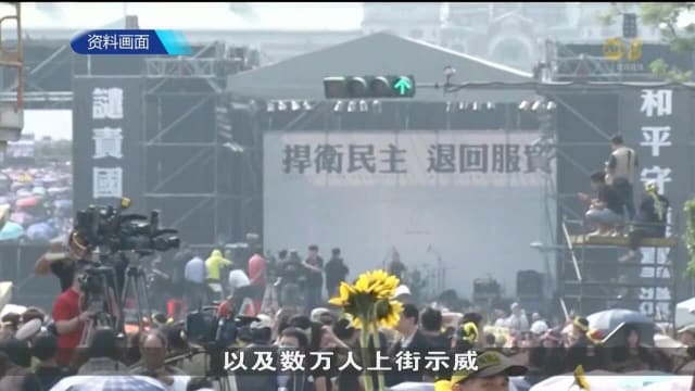 学者：太阳花运动对台湾社会影响远超政治
