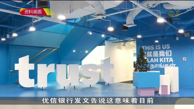 数码银行优信开业近九个月 用户人数达到50万人