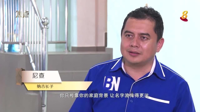 焦点 | 纳吉长子尼查专访：做自己 延续敦拉萨捍卫乡区人民的斗争