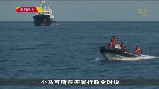 南中国海紧张局势持续 菲律宾总统签署行政令加强海上安全
