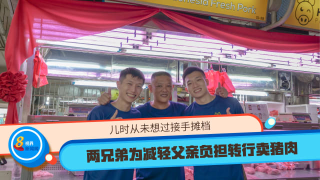 儿时从未想过接手摊档 两兄弟为减轻父亲负担转行卖猪肉 