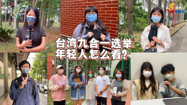 台湾九合一选举 年轻人怎么看？