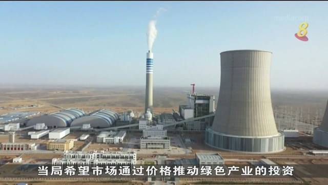 中国宣布本月启动全国碳市场线上交易 盼利用市场机制控制和减少温室气体排放
