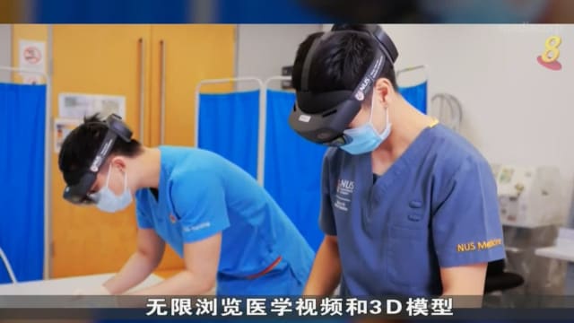 国大杨潞龄医学院同微软合作 开发混合实景新设备助教学