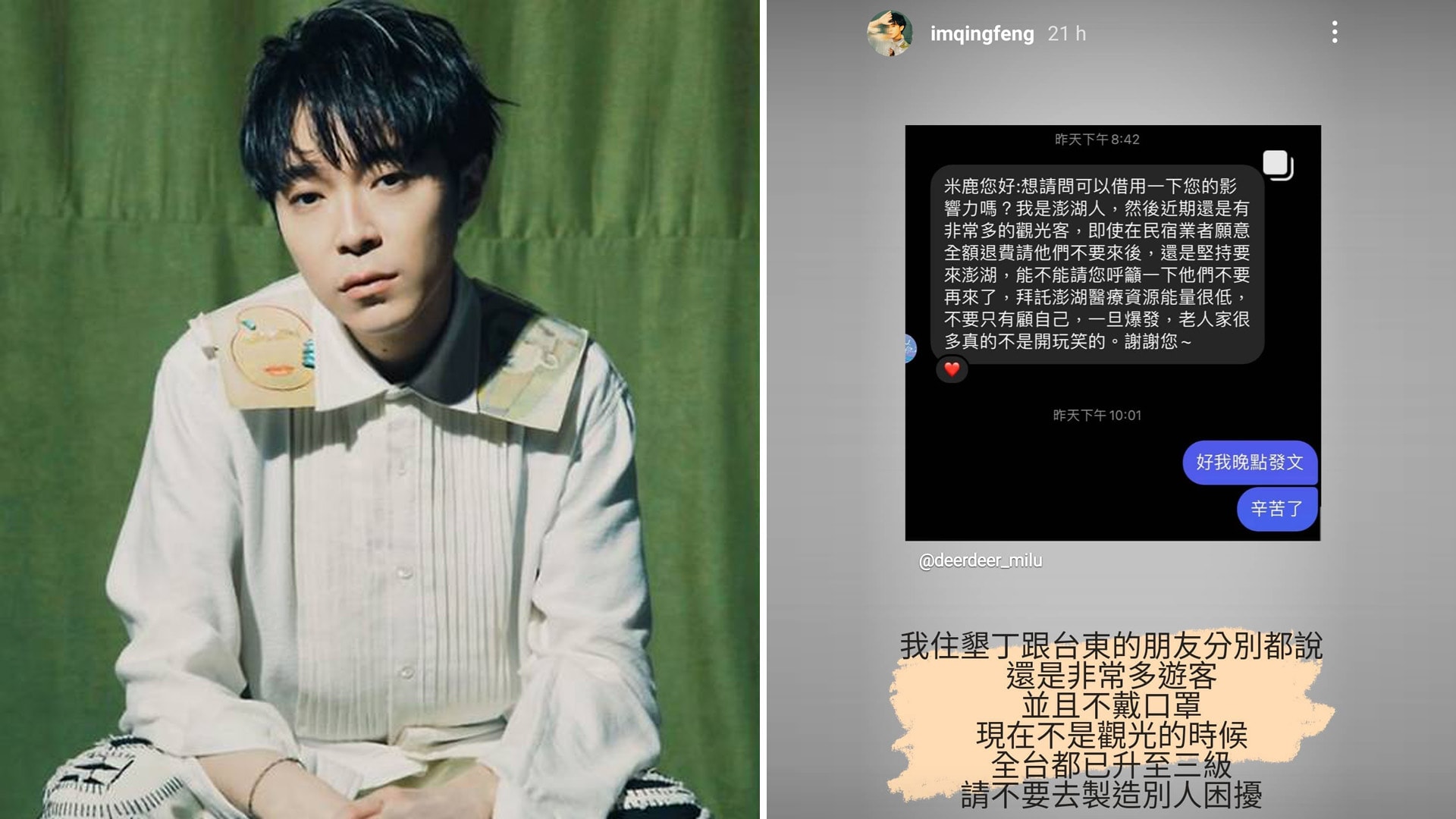 Sodagreen's Wu Qing Feng Urges Taiwan Netizens To Stop Sightseeing As COVID-19 Cases Surge Sodagreen's Wu Qing Feng Urges Taiwan Netizens To Stop Sightseeing As COVID-19 Cases Surge