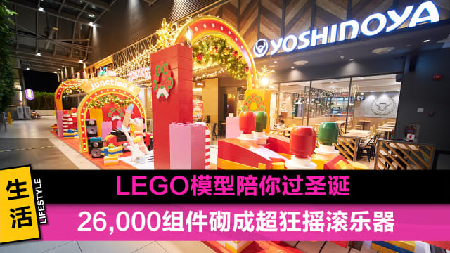 超狂LEGO嘉年华　圣诞佳节不寂寞