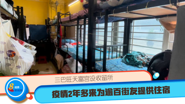 三巴旺天富宫设收留所  疫情2年多来为逾百街友提供住宿