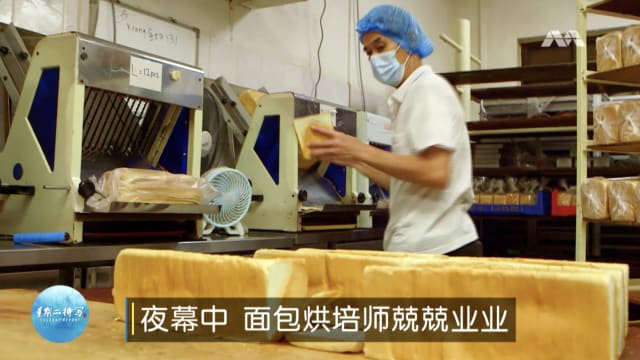 星期二特写 | 用心做好面包 保留传统味道