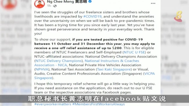 职总为感染冠病旗下自由业者和自雇人士提供多达200元补助