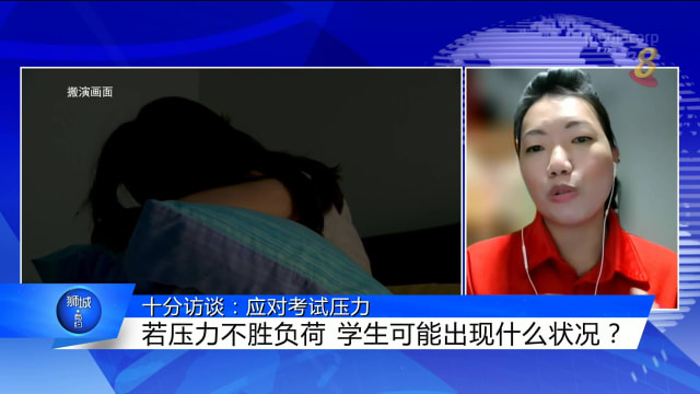 狮城有约 | 十分访谈：应对考试压力