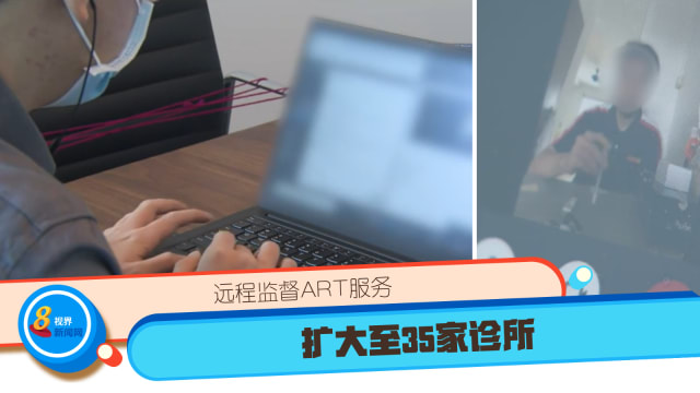 远程监督ART服务扩大至35家诊所
