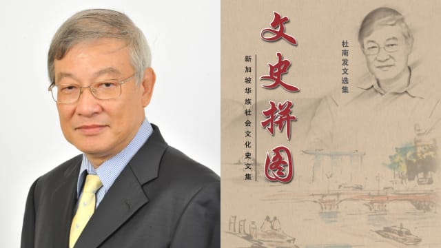 杜南发推出新书　聚焦新加坡华族文史