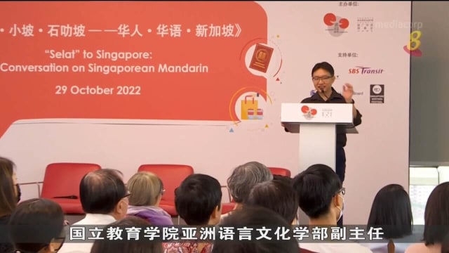 2022讲华语运动公开讲座 分享新加坡华语语言特色 