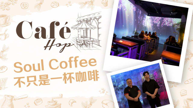 【Café Hop】Soul Coffee　不只是一杯咖啡
