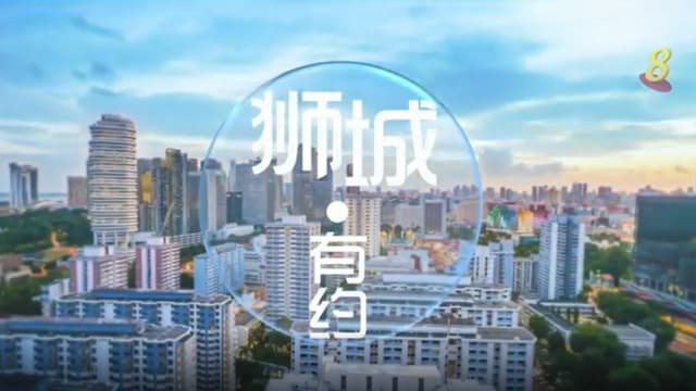 《狮城6点半》1月18日 《狮城6点半》1月18日