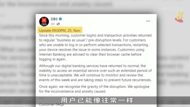  星展银行数码服务中断 银行吁客户重启电子设备再尝试登入