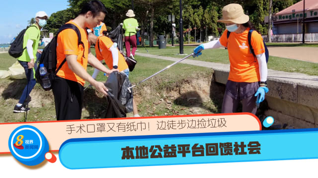 口试练习：边徒步边捡垃圾