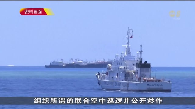 菲律宾和美国在南中国海展开巡逻 被中国指在搅局