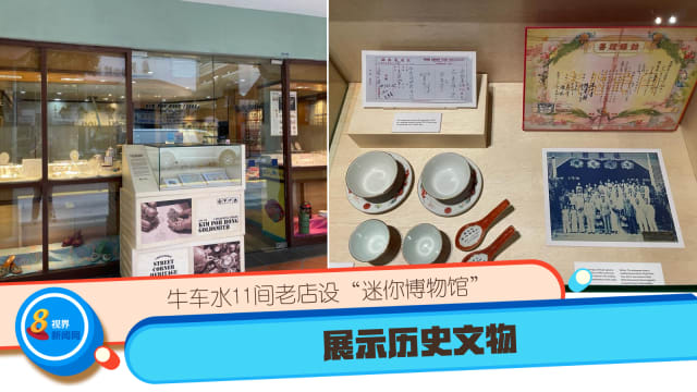 牛车水11间老店设“迷你博物馆” 展示历史文物