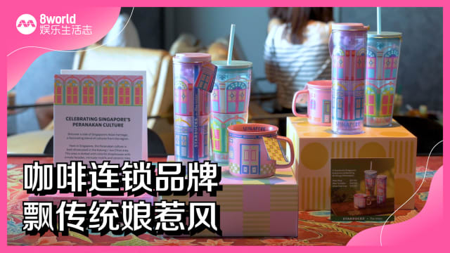 咖啡连锁品牌　飘传统娘惹风
