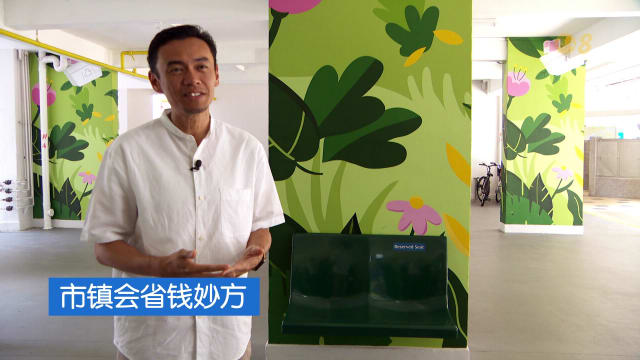 焦点 | 市镇会省钱妙方