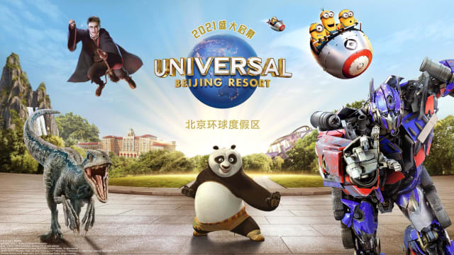 北京环球影城2021年开幕　《功夫熊猫》园区全球唯一