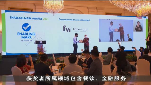 100家公司个人获颁包容残障就业标志奖