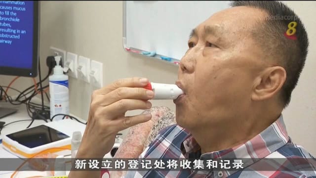 李光前医学院设重症哮喘登记处