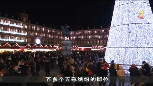 西班牙各地黑色星期五人潮聚集 为圣诞季亮灯
