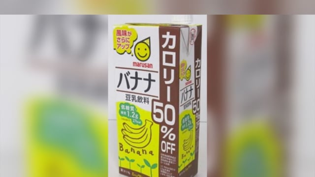 产品或已变质 食品局召回日本丸三香蕉豆奶