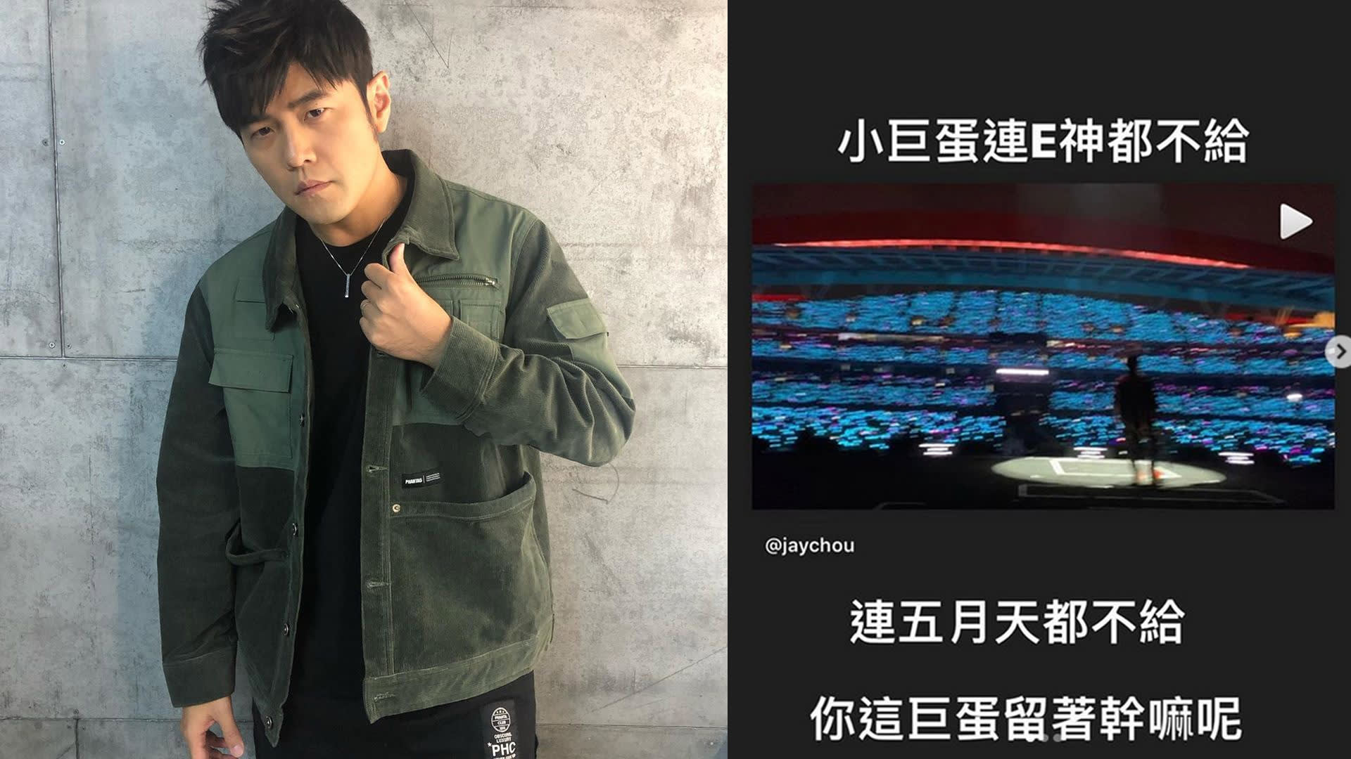 Jay Chou Lashes Out At The Taipei Arena After His Request To Hold His Concert There Was Denied Jay Chou Lashes Out At The Taipei Arena After His Request To Hold His Concert There Was Denied