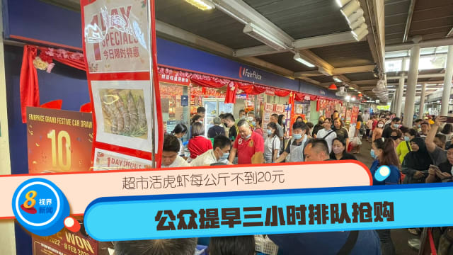 超市活虎虾每公斤不到20元 公众提早三小时排队抢购