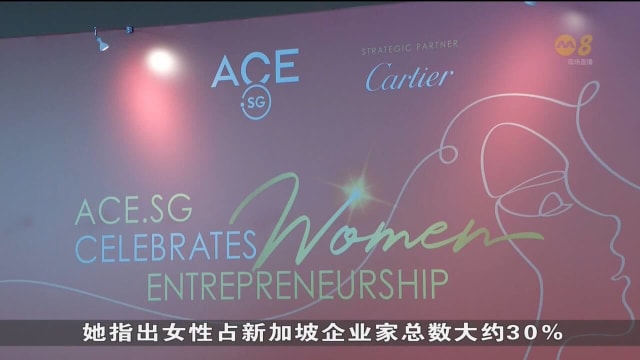 ACE.SG成立新委员会 为有意创业女性提供支持
