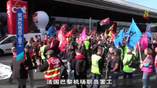 巴黎机场职员罢工 四分一航班被取消