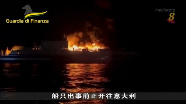 希腊海域发生渡轮失火事故 12人下落不明